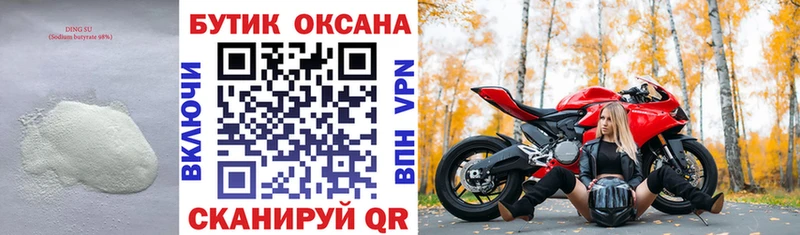 Бутират 99%  мега зеркало  Нижний Новгород 